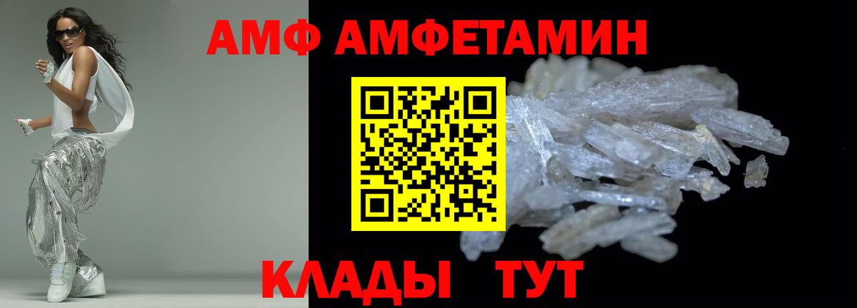 Советск  АМФ  Amphetamine  Вход с VPN  Amphetamine Розовый 