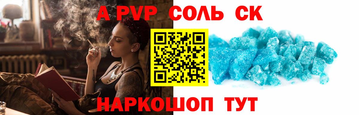 A PVP СК  APVP VHQ  Советск  Вход с VPN  Альфа ПВП крисы CK 