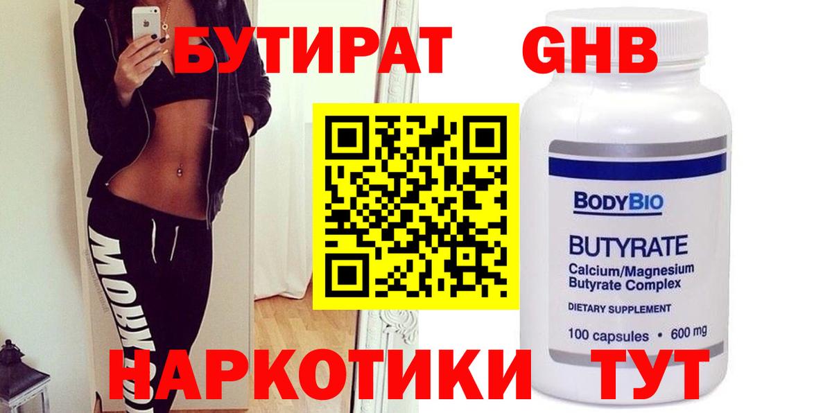 БУТИРАТ BDO Советск