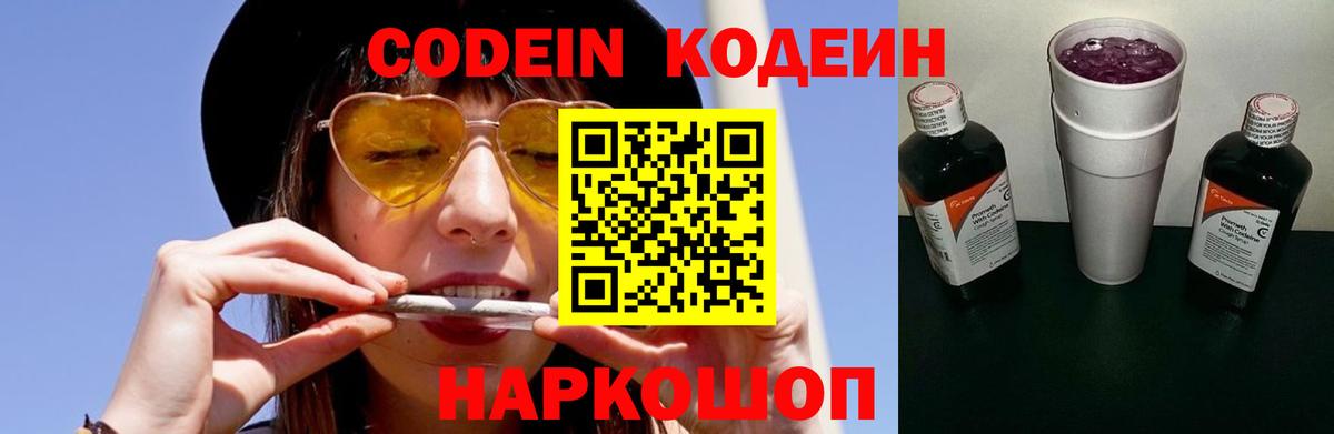 Советск  Codein Purple Drank  Вход с VPN 