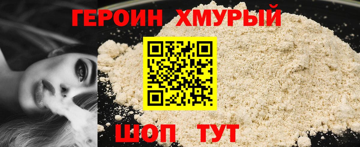 ГЕРОИН  ГЕРОИН VHQ  Вход с VPN  Советск 