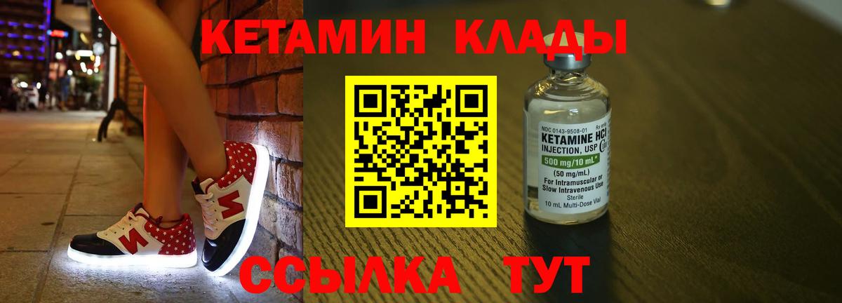 Советск  Кетамин ketamine  Вход с VPN  КЕТАМИН VHQ 