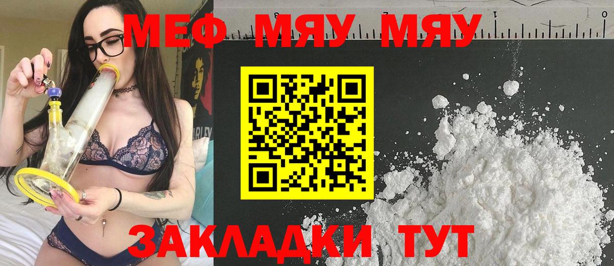 где купить наркоту  Меф  Вход с VPN  Мефедрон mephedrone  МЯУ-МЯУ mephedrone  Советск 
