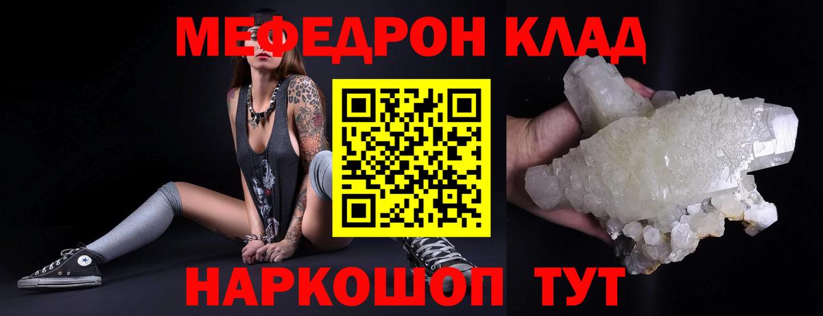 Меф мука Советск