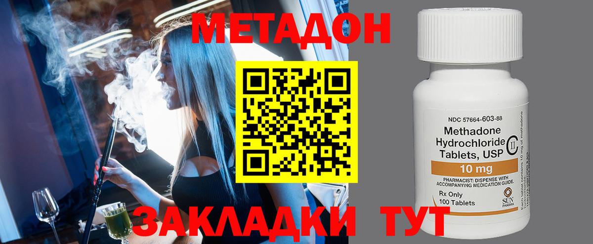 Метадон VHQ  Метадон VHQ  Вход с VPN  omg как войти  Советск 
