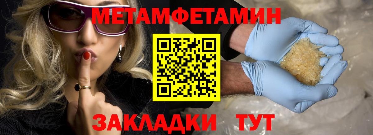Метамфетамин мет  Вход с VPN  Советск 