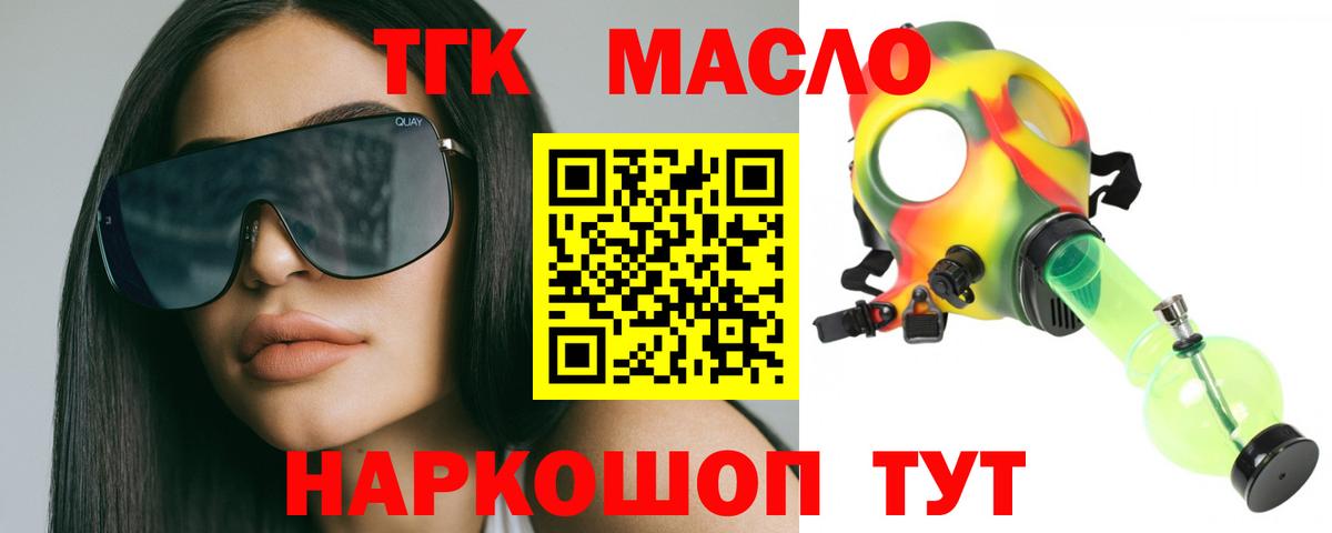 Дистиллят ТГК THC oil  Вход с VPN  Советск  Дистиллят ТГК вейп 